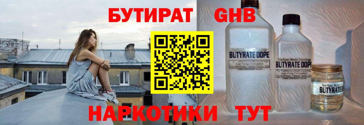 Бутират бутик  Вход с VPN  БУТИРАТ  Лысьва 