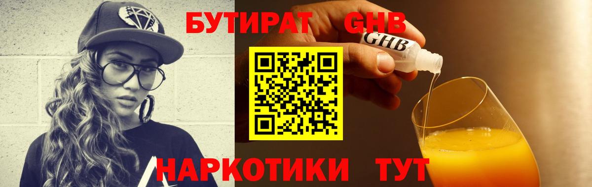 Бутират GHB Лысьва
