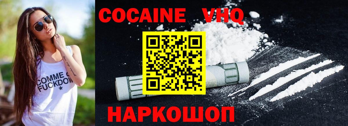 Лысьва  Кокаин 99%  Вход с VPN  Кокаин VHQ 
