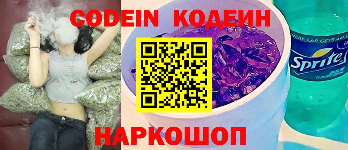Кодеин Purple Drank  Кодеин Purple Drank  Лысьва  Вход с VPN 
