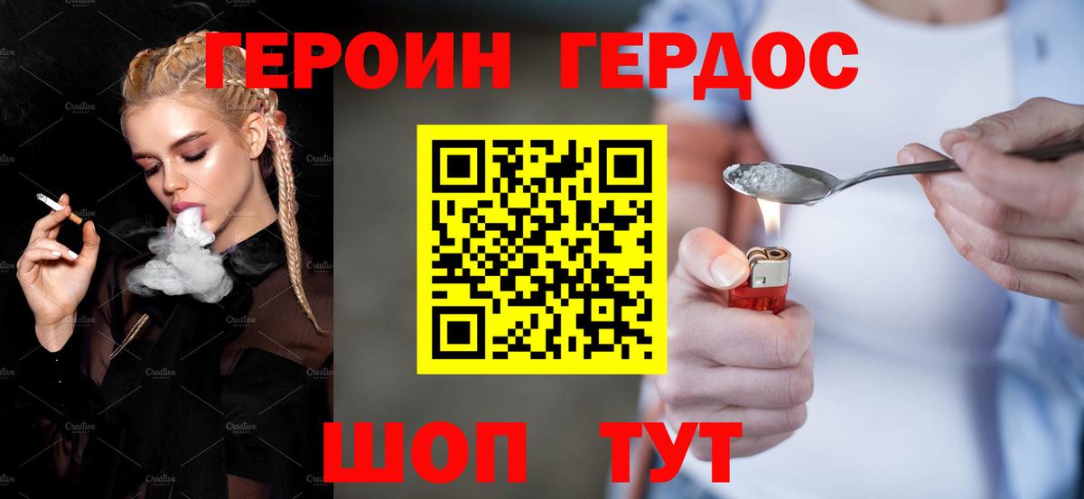 ГЕРОИН VHQ Лысьва